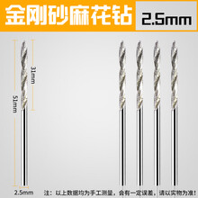 翡翠蜜蜡玉石打孔针水晶玻璃打孔 金刚石钻头 金刚砂麻花钻头电磨 金刚砂钻头2.5mm（5支装）