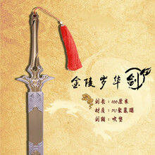 金凌cos道具岁华剑 魔道周边金子轩佩剑1:1大号实物模型PU安全刀剑影视动漫道具 剑+剑鞘+流苏