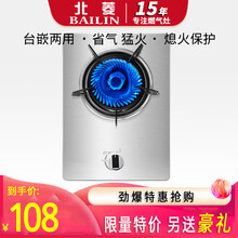 北菱（BAILIN） 煤气灶单灶 天然气灶 家用液化气灶具 燃气炉灶台式嵌入式 单眼猛火灶打火灶 不锈钢特惠款 【管道入户】天然气