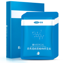 可孚 医用敷料敷贴 医用无菌痤疮激光术后 医用医美透明质酸钠修复贴 1盒/5贴【白膜买1送1，共2盒10片】