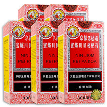 京都念慈菴蜜炼川贝枇杷膏300ml/瓶 润肺化痰 止咳糖浆感冒咳嗽药 补气降火感冒药 5瓶装