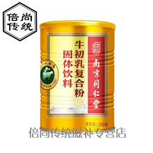 南京牛初乳粉乳蛋白双歧杆菌中老年人儿童女性品营养品 牛初乳复合粉-200g/罐