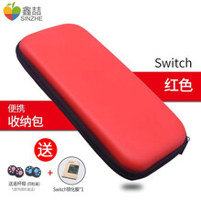 鑫喆任天堂switch收纳包ns包nintendo主机游戏机手柄保护套防摔便携硬壳多卡槽全套通用配件 Switch便携收纳盒【普通款】红色 标配