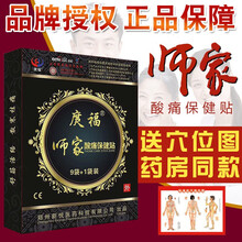 庹福师家筋骨酸痛外用保健贴膏贴10贴装（老款）庹福贴膏师家筋骨酸痛保健贴颈肩腰腿疼痛贴jz 买1送1发2盒