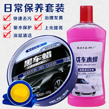 骏诺车品 车蜡汽车蜡上光养护白色黑色车通用抛光打蜡车用汽车漆面划痕抛光打蜡上光增亮修复汽车美容用品 黑车蜡180g+洗车水蜡(送打蜡器)