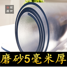 水晶垫板桌子用的】软玻璃透明加厚5mm餐桌垫磨砂防烫防水pvc圆桌布塑料水晶板茶几垫 磨砂5.0 90*150cm