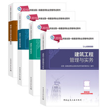一级建造师2019教材 一建2019 建筑专业（公共课+专业课）