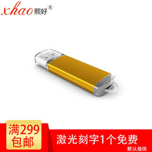 熙好 u盘16g32g64g投标U盘1g2g4g8g小容量优盘64M128m512M商务车载音乐U盘 Z3金色 8GB