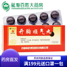 【顺丰快递】普济堂 开胸顺气丸 9g*10丸胶囊消积化滞行气止痛用于饮食内停气郁不舒导致的胸胁胀满胃 3盒装