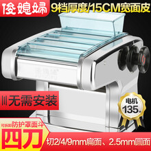 俊媳妇不锈钢压面机家用电动全自动宽窄圆面条机多功能切面机饺子馄饨皮擀面皮机制面机揉面机挂面机轧面机器 四刀(切2/4/9mm扁面、2.5mm圆面)