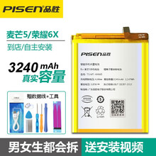 品胜麦芒6电池适用于荣耀6X畅玩7X 8X max麦芒4\/5\/6\/7\/8华为g9plus电池 荣耀畅玩6X/G9plus/麦芒5电池 自主安装【配工具包】