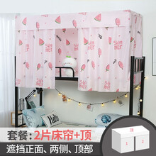 学生宿舍床帘 上铺下铺遮光 寝室不透明蚊帐床上遮光罩女帘男 粉色西瓜一套 1.35m(4.5英尺)床