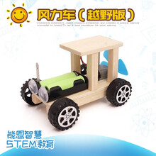 儿童玩具 科技小制作模型玩具DIY 电学实验材料 steam手工益智物理实验学生小发明作业比赛 风力车(越野版)