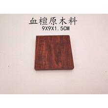 红木镯子 木镯料  血檀diy镯子原木料 红木小料 手镯 杯垫原木 血檀镯子料一块（9X9X 1.5)