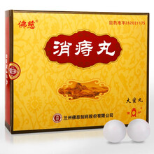 佛慈 消痔丸 9g*12丸/盒  脱疾治疗痔疾肿痛便秘出血脱肛不收以及肠风下血积滞不化等症 4盒】拍二发四】共得四盒佛慈消痔丸