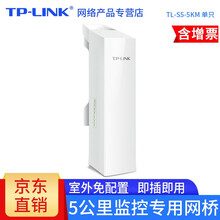 TP-LINK 无线网桥150M300M/867M专业户外室外远距离高速无线传输与覆盖 安防监控拍档 双百兆口 TL-S5-5KM单个装