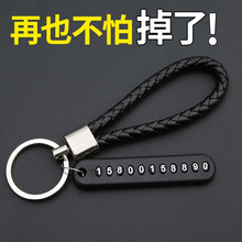 汽车钥匙扣挂件防丢电话号码牌马蹄扣个性创意礼品挂绳锁匙链圈男士女款汽车用品 经典款黑色手绳+黑色号码牌