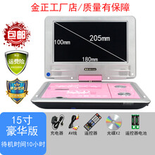 金正 D8移动dvd影碟机家用高清便携式光盘vcd播放机一体cd儿童evd小电视视频播放 15寸高清护眼豪华版+礼包-粉色 官方标配