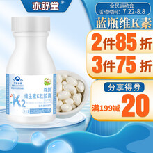 亦舒堂 蓝瓶维K素 维生素k2 维生素K咀嚼片 补充维生素儿童钙片青少年补钙 领钙入骨成人中老年补钙