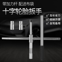 科程汽车轮胎扳手十字扳手 套筒省力扳手 拆卸换轮胎扳手车用维修汽修工具