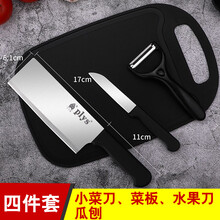 菜刀家用菜板刀具厨具套装家用厨房水果刀板削皮刀宝宝架辅食刀案板切片刀 女士菜刀+菜板+水果刀+削皮刀