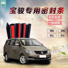 宝骏510汽车密封条 530车门隔音胶条防尘降噪 宝骏630【11-14款】 四车门+AB柱+引擎盖
