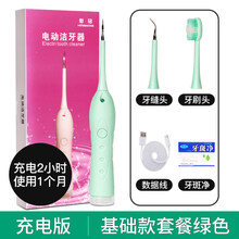 电动洁牙器超声波家用美牙仪去黄牙烟渍清洁口腔冲洗牙结石去除器 【基础款】浅绿色+牙刷头