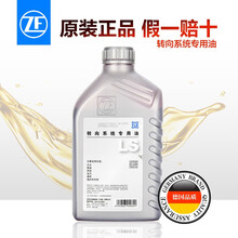 采埃孚(ZF)转向助力油/方向机油/LS合成型 液压助力通用型 1L 现代名驭|御翔|i30|雅绅特|领翔|雅尊|酷派