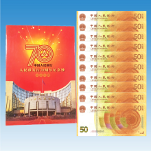 华夏臻藏  人民币发行70年周年金银纪念钞 黄金钞 十连号精装册