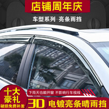 适用于车窗雨眉适用于海马M3/M5/S5/V70/M6骑士S7福美来三代晴雨挡档板 老福美来/福美来二代 亮边款送十大