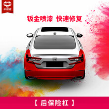 【车猪猪】汽车钣金喷漆服务 进口漆 烤漆 全车划痕漆面修复补漆钣金施工服务 喷漆工时  漆面修复 后保险杠 单块含钣金一块