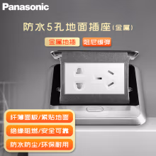 松下（Panasonic）地插 五孔地插座 防水5孔地面插座阻尼缓起隐藏式插座银色DUNC112