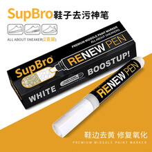 SupBro boost 鞋子神奇修复笔鞋边去黄增白笔剂鞋子污渍清洁剂快干去污膏神器黄鞋边油修复笔 supbro修复笔两支装 一盒