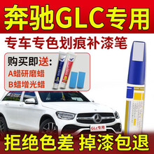 奔驰glc补漆笔北极白曜岩黑色glc260glc300石墨灰银蓝色汽车划痕补漆神器漆面刮痕修补点漆笔 北极白 简易补漆套装