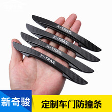四维空间 新奇骏车门防撞条14-21款日产奇骏改装门边防刮擦蹭汽车用品 奇骏专用防撞条(4片装)-黑色款