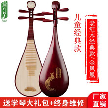 竹林丰 民族弹拨乐器红木琵琶乐器专业级演奏初学者入门成人儿童便携式考级教学民族乐器全套装 儿童经典款【精品琴盒+全套配件+维修】金凤凰