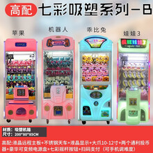 娃娃机夹烟机英伦风抓娃娃机投币吊抖音网红同款大型口红机 七彩吸塑系列-B