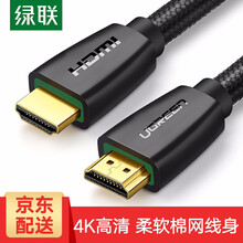 绿联 HDMI线2.0版 4k数字高清线 3D视频线 支持笔记本电脑机顶盒PS4接电视显示器投影仪数 棉网编织款 12米