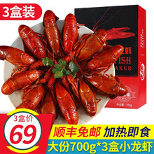 尚致 【3盒装】麻辣小龙虾60-70只净虾500g*3盒4-6钱 加热即食生鲜虾类海鲜水产 小龙虾 700g*3盒