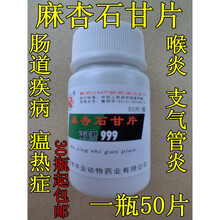 禽康999麻杏石甘片50片一瓶30瓶肠道呼吸道兽药禽药咳嗽