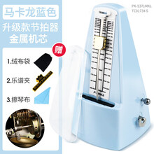 高档机械节拍器钢琴考级专用吉他古筝小提琴二胡通用精准电子打拍节奏 马卡龙蓝升级金属芯