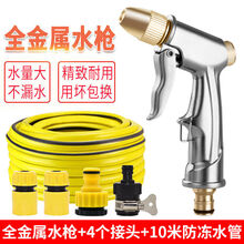 自由牛 高压洗车水枪家用水泵套装冲车神器软管汽车压力工具水管水抢喷头 全金属水枪+四个接头+10米水管