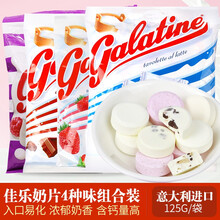 意大利进口 佳乐锭Galatine 高钙乳片奶片 儿童牛奶片宝宝奶糖零食 4包特惠装（草莓/巧克力/酸奶浆果/原味））