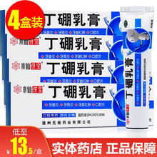 水仙 丁硼乳膏牙膏丁硼口腔牙膏消炎止痛牙龈肿痛牙周炎 【4盒装】低至13.5元/盒