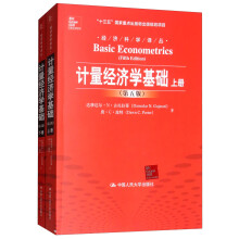 计量经济学基础（第五版 套装上下册）/经济科学译丛，“十三五”国