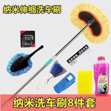 洗车拖把长杆伸缩洗车用品刷车刷子擦车拖把清洗工具神器拖把拖布 纳米洗车刷8件套