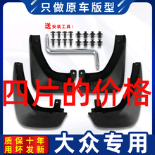 2008 2009 2010 2011年2012老款大众朗逸汽车挡泥板挡泥皮瓦品雅 08-11款朗逸带标