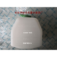 维诺亚长安神骐货车配件备水壶t20 1025 1035货车防冻液储水壶瓶