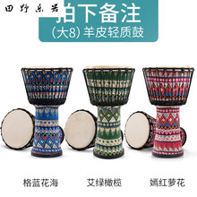 非洲鼓儿童成人初学者入门手鼓丽江寸寸手拍鼓幼儿园云南 大8拍下备注-羊皮轻质鼓