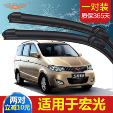 【一对装】适用于五菱宏光/宏光S/S1/15款宏光V 09-16款胶条雨刮器雨刷片原装 10款至14款五菱宏光